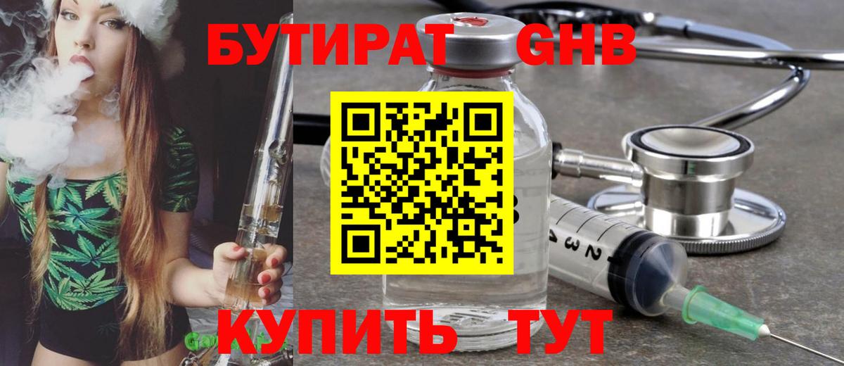 Знаменск  БУТИРАТ 99%  Вход с VPN 