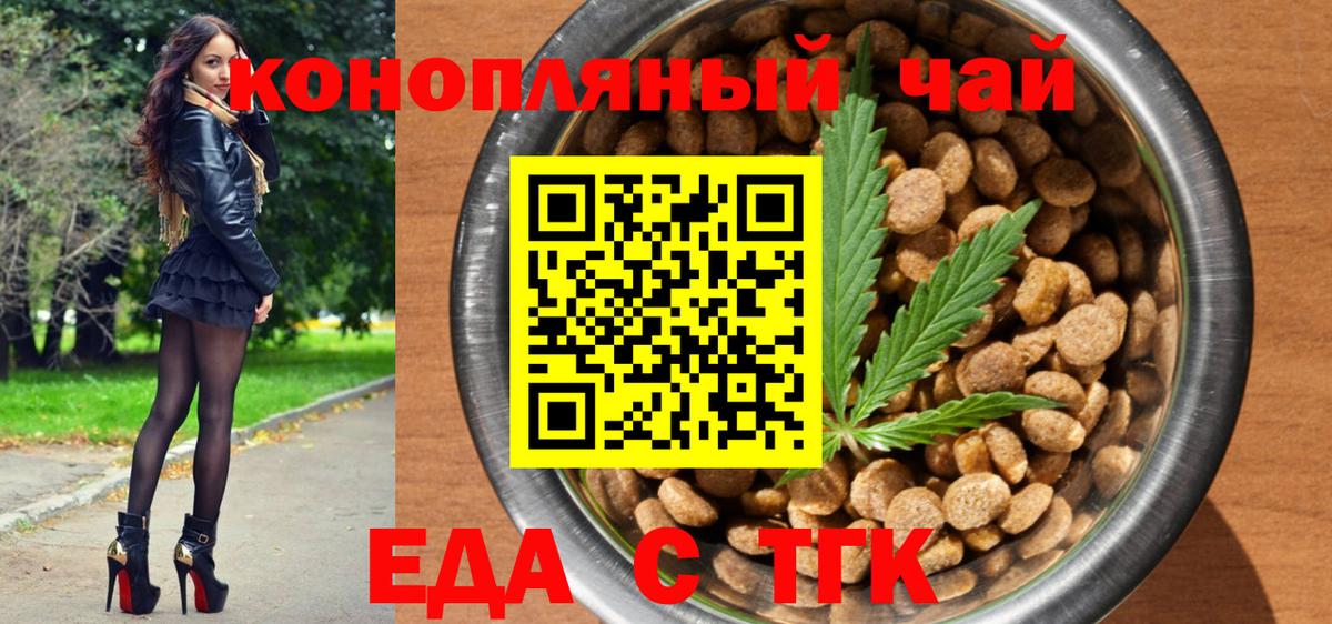 Знаменск  Cannafood марихуана  Вход с VPN 