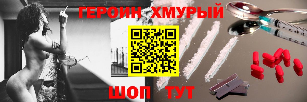 Знаменск  Героин хмурый  Вход с VPN 
