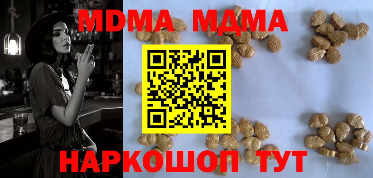МДМА VHQ  Вход с VPN  МДМА молли  Знаменск 