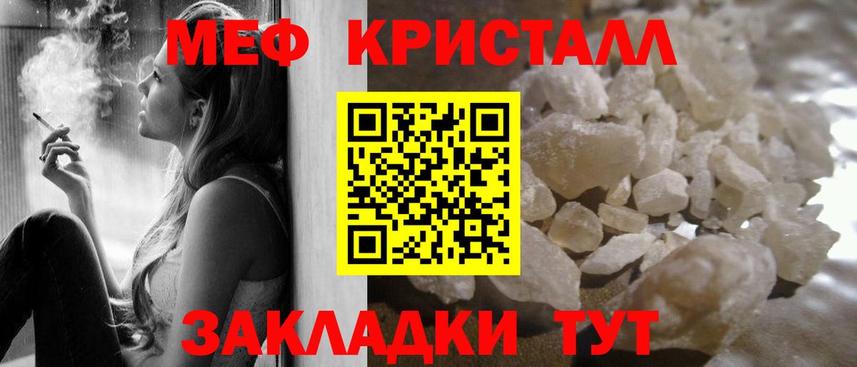 МЕФ кристаллы Знаменск
