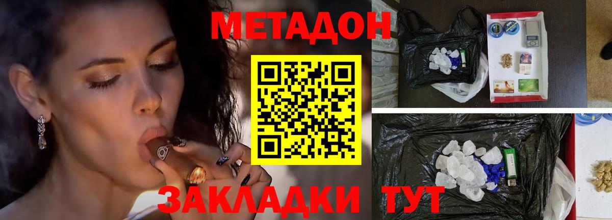 Метадон мёд Знаменск