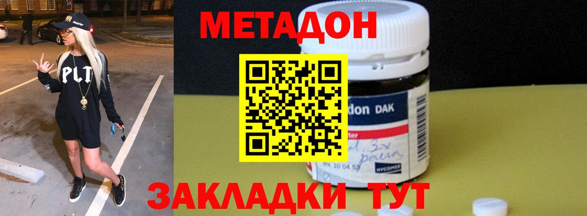 МЕТАДОН кристалл  Метадон мёд  Вход с VPN  Знаменск 